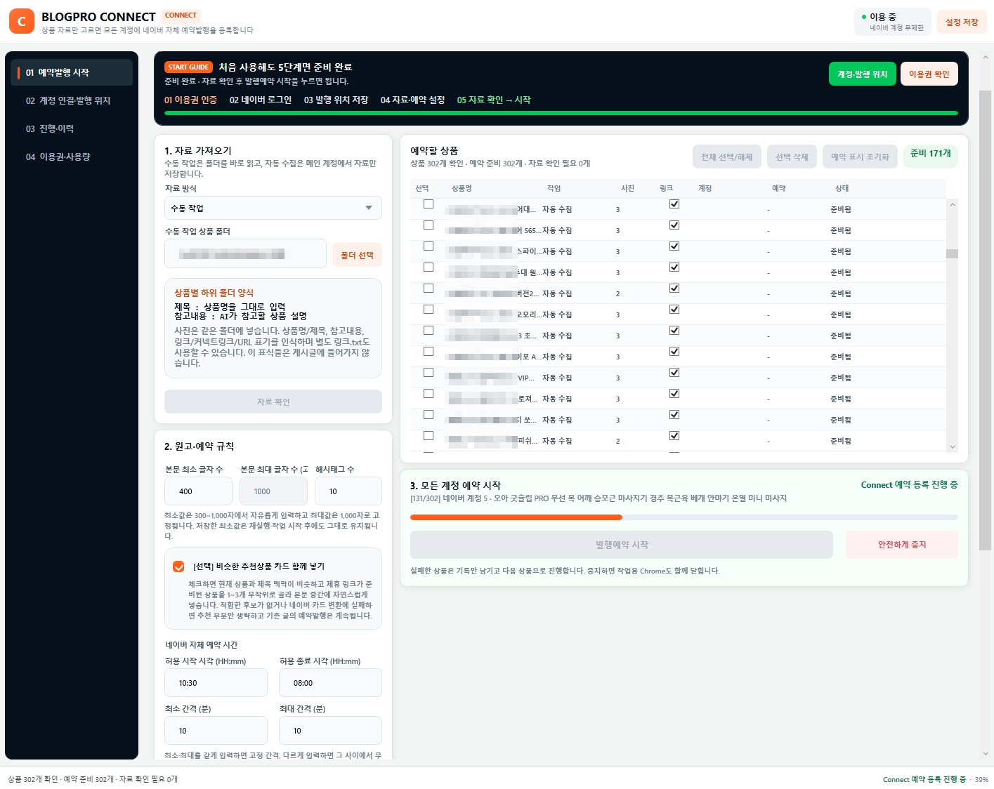 브랜드커넥트 자동화 프로그램 실제 화면 1