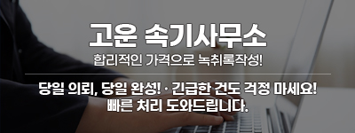 속기사사무소